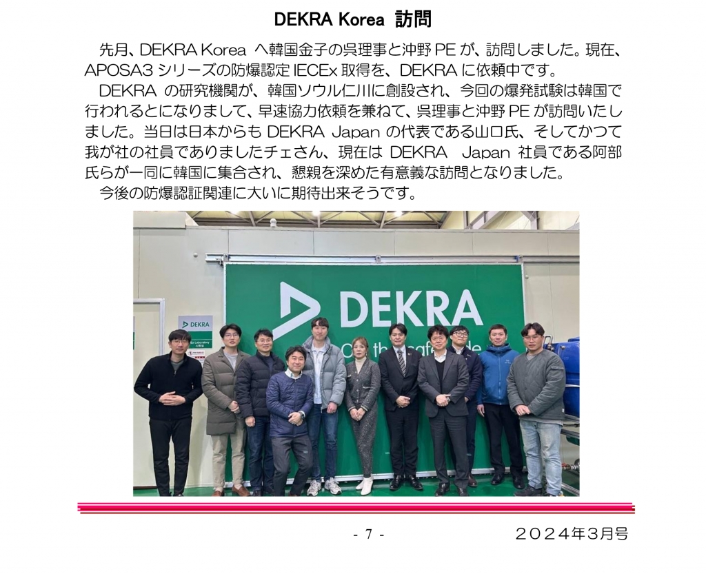 한국데크라와의 협력