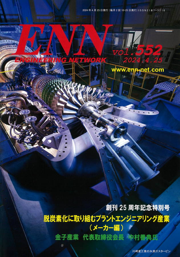 2024.4.25 탈탄소화, 프레임 어레스터, APOSA - ENN 잡지 인터뷰 (나카무라 요시노리 ...